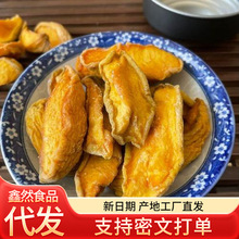 原味黄桃干500g桃干桃肉果干酸甜水果干天然小桃子小零食毛桃干