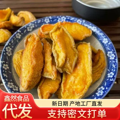原味黄桃干500g桃干桃肉果干酸甜水果干天然小桃子小零食毛桃干