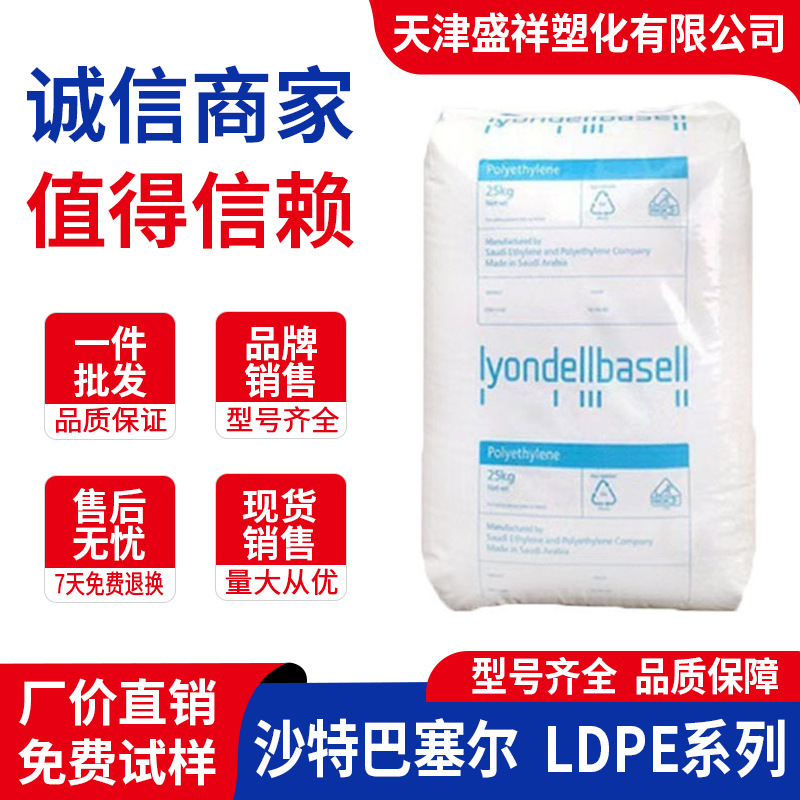 LDPE 3020D巴塞尔2427H 2410T 1840H 2420K 3010D 3420F聚乙烯