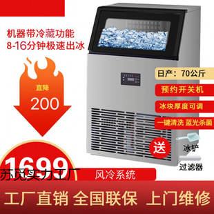 Ice Machine Commercial Milk Tea Shop 70/120kg Fully Automatic Bar Ktv Square Ice Medium-Sized Stall Small Ice Making Machine