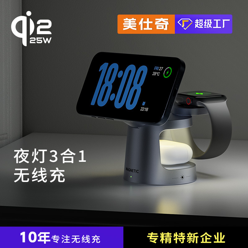 Cross-Border Hot-Selling 25W Fast Charging with Night Light, Magnetic Bedside Wireless Charger, Phone Holder, Three-In-One Wireless Charger