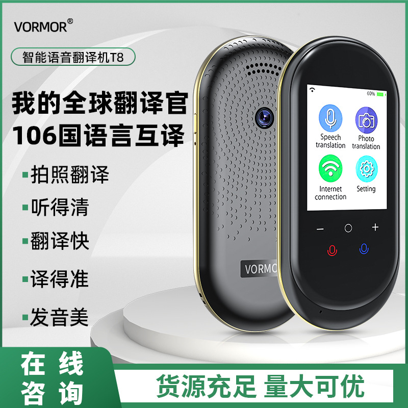 T8多语种智能翻译机全球商务旅行拍照翻译器泰语便携智能翻译机