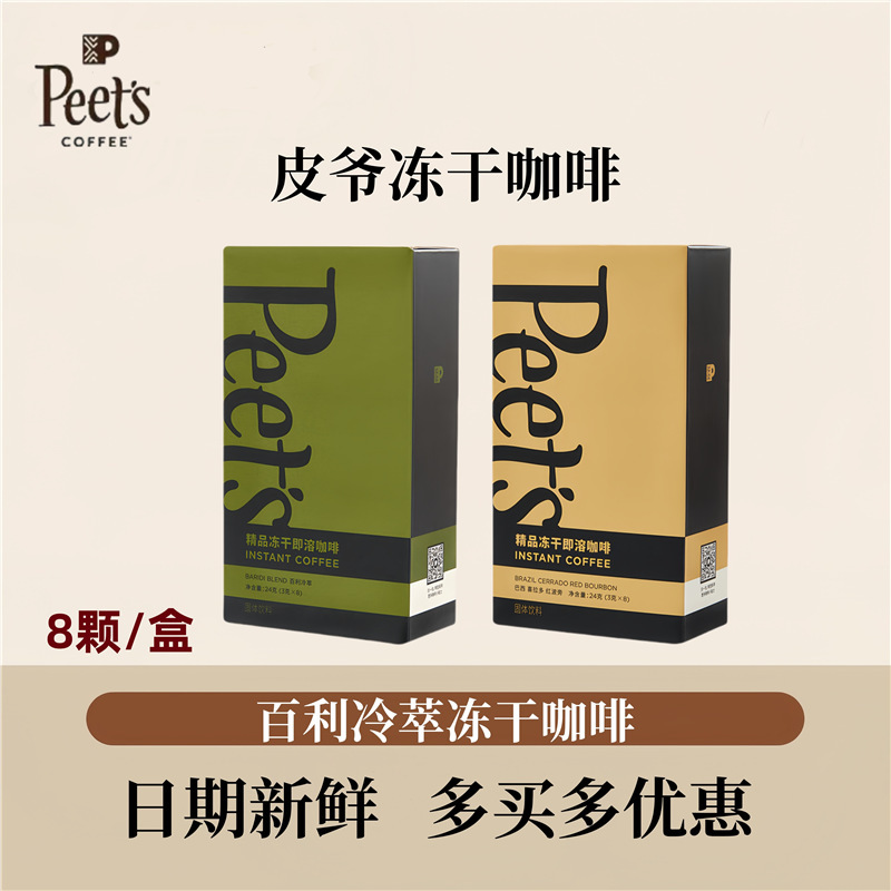 Peets Piye Boutique Bailey Cold Extract Freeze Dried Coffee Instant Black Coffee Powder Canned Latte American Style