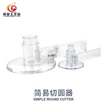 吧唧diy徽章切圆器塑料透明手动裁纸刀划圆刀圆工具自制批发别针