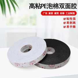 黑色PE泡棉双面胶高粘度强力泡沫胶带铝塑板车载专用固定海绵胶带