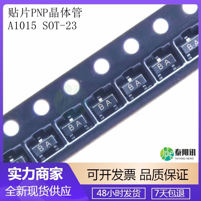 贴片三极管 A1015 SOT-23 丝印BA PNP晶体管 3000个1盘54包邮