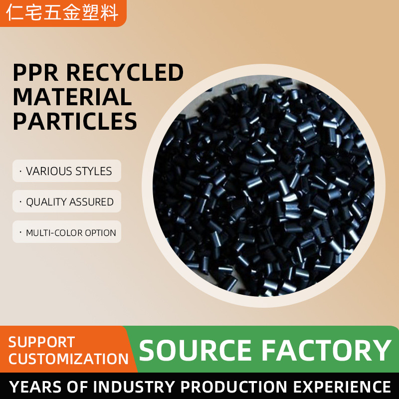 黑pp保险杠颗粒<高耐冲>PP颗粒各色PP再生料黑PP改性底料PP颗粒