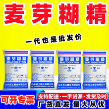 麦芽糊精批发 全水溶食品增稠剂乳化剂西王 β-环食品级 麦芽糊精