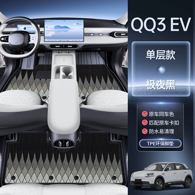 Suitable for Chery Qq3Ev Floor Mats Tpe Full Surround Qq3 Car Modification Accessories Starry Sky Carpet Floor Mats (Modelə uyğun ayaqaltı) - chery-qq3ev-extreme-night-black-upgraded-tpe-floor-mats