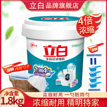 旗舰店广州立白洗衣粉超浓缩洗衣粉1.8kg大桶商超同款批发