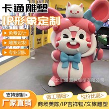 玻璃钢卡通雕塑户外大型创意动漫人物潮玩IP形象公仔动物美陈摆件