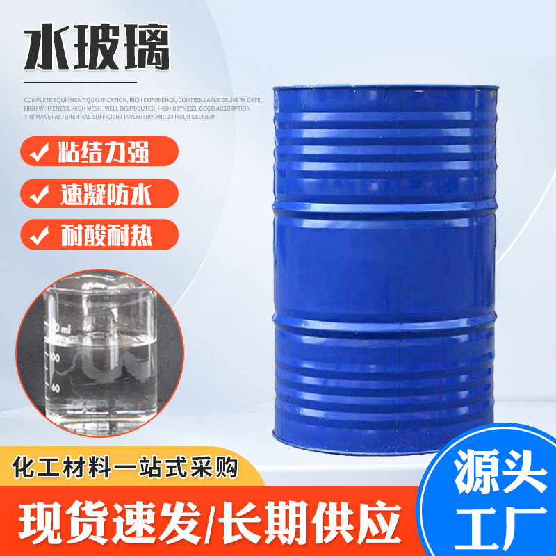 水玻璃 泡花碱无色透明液体硅酸钠水玻璃建筑注浆工地堵漏水玻璃