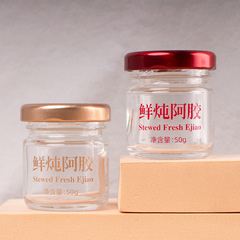 35ml新鮮煮込み阿膠瓶透明ガラス分注空瓶50gトランペット密封瓶蜂蜜シルク印刷瓶