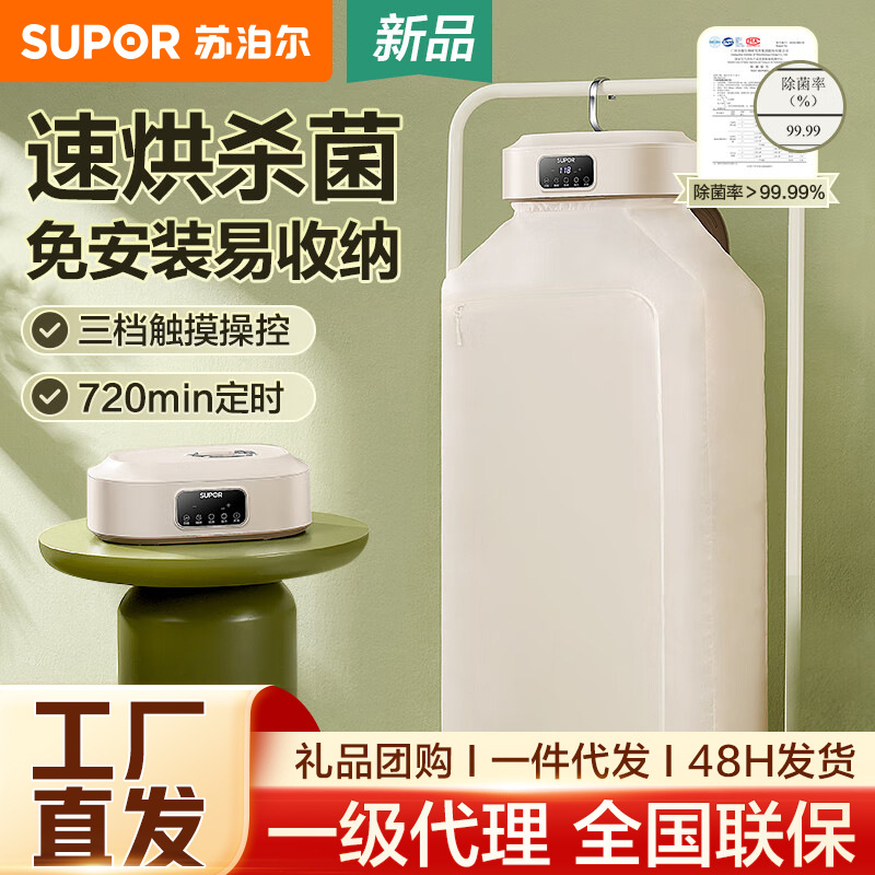 Supor Dryer Small Hanging Clothes Dryer Easy Foldableing Quilt Warmer Uv Eld-520A