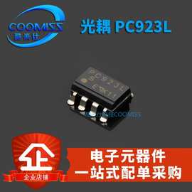 原装光贴片光耦电耦合器PC923L EL6N137S逻辑输出SOP8开关隔离器