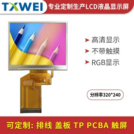 LCD显示屏
