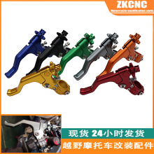 摩托车改装通用省力离合器手把手柄总成特技越野车跑车街车离合把