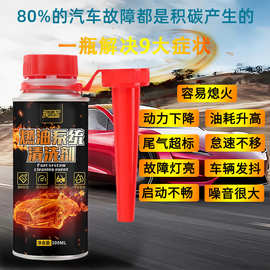 鸿鹏发燃油清除积碳清洗剂汽油燃油添加剂发动机系统清洁剂保养