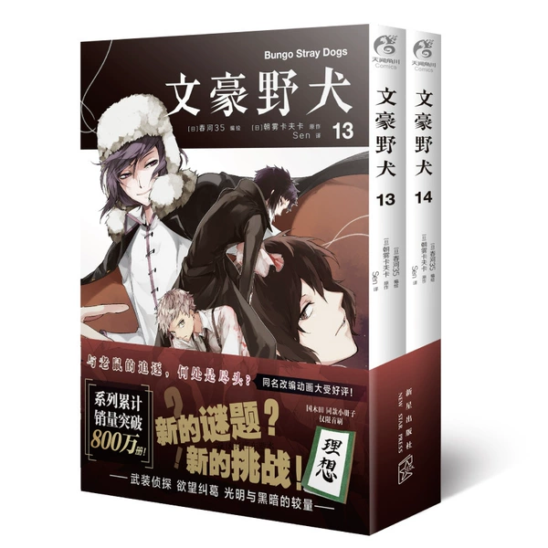 Wenhao wild dog 13-14 (comics)