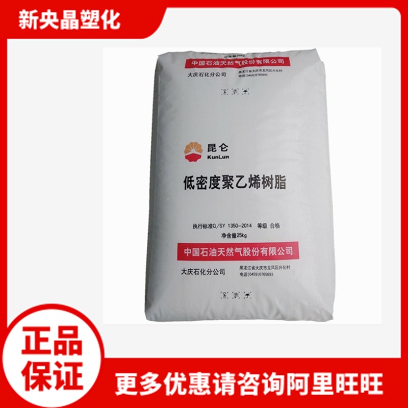 LDPE 大庆石化 2426H 高压 透明薄膜吹膜级 低密度聚乙烯 含开口