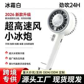手持半导体制冷冰敷降温风扇u数显usb充电桌面小型小风扇大风力