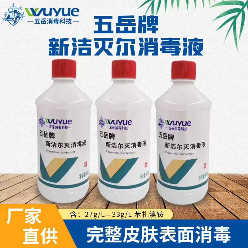 厂家定制新洁灭尔消毒液 完整皮肤消毒液 苯扎溴铵