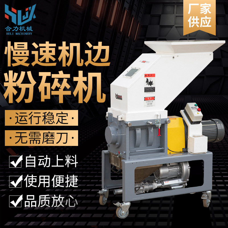 慢速机边粉碎机 静音机边菠萝刀啃齿式慢速粉碎 粉碎机厂家