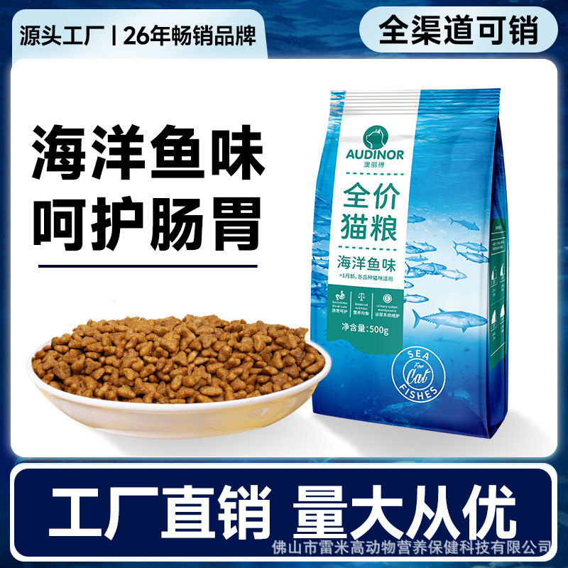 Remy Gaoli De Full-Price Cat Food Wholesale General-Purpose 500g Kitten 10kg Wholesale Trial Cat Food for Multiple Cats in Catteries
