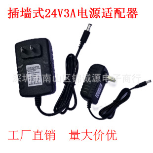 Factory Direct wall plug-in 24V3A power adapter LED light strip light bar US, Europe, UK and Australia Standard switch power supply