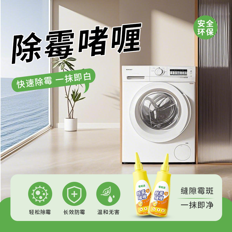 カビ取りジェル、ローラー式洗濯機、カビ取り、タイル、冷蔵庫のゴムリング、キッチン除菌・カビ取り用品|undefined