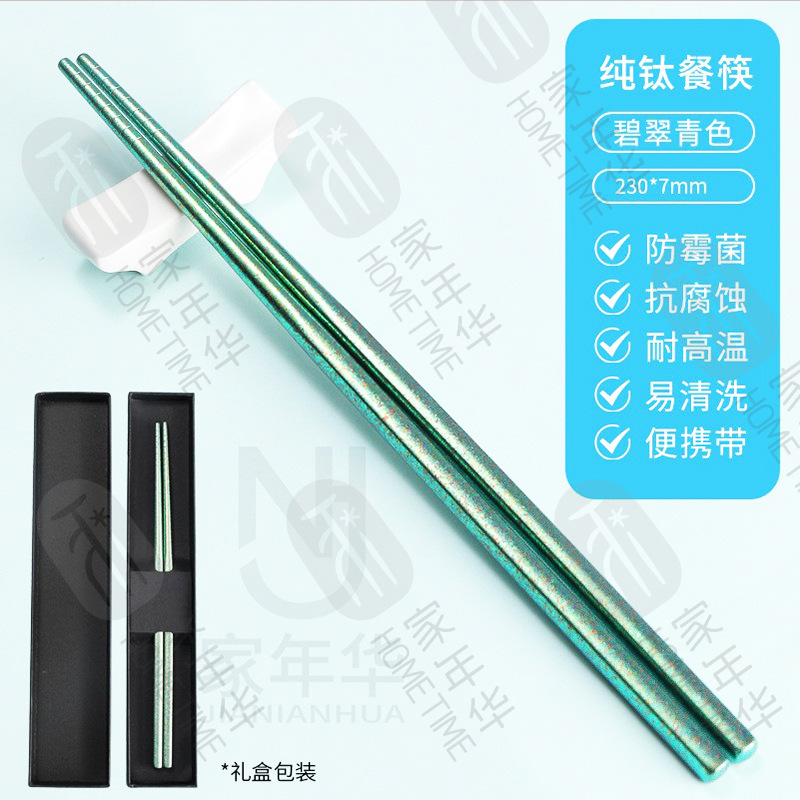 청록색-[선물상자] 순수 티타늄 사각젓가락 7mm*230mm