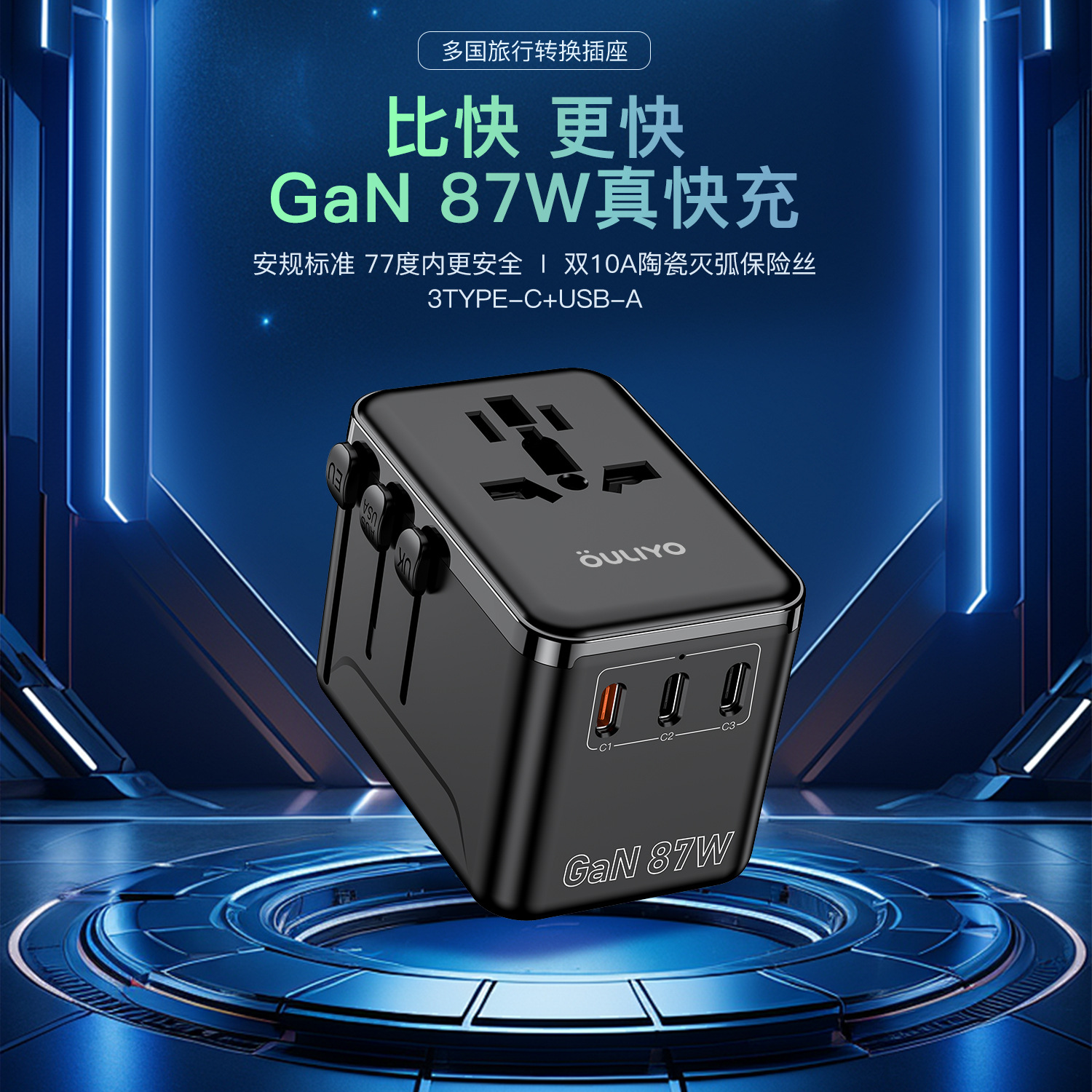 多功能转换插座GaNPD87W多国旅行转换插头全球通用转换器充电插座