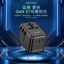 多功能转换插座GaNPD87W多国旅行转换插头全球通用转换器充电插座