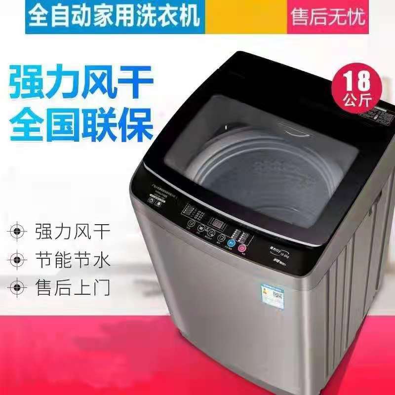 Super Large Capacity Fully Automatic Blue Light 18kg Pulsator Wash and Take Off Integrated Household Rental Gift Apartment Washing Machine
