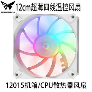 ����12CM 12015�����L�Ȱ�ɫ�o���ؿ��L�� ITX�C�亣�����C���L��