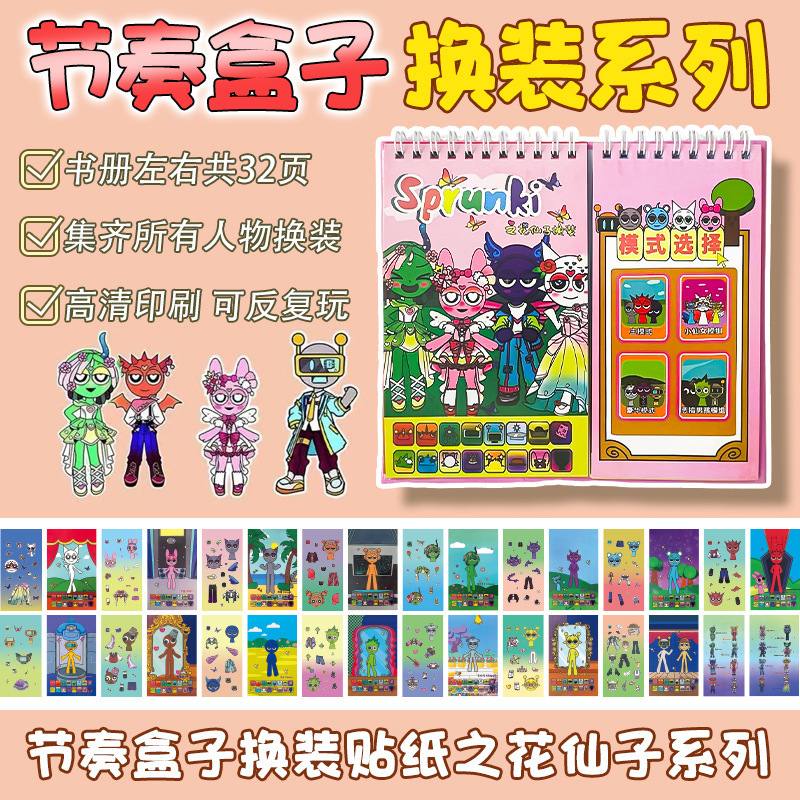 labubu节奏盒子换装贴纸线圈本儿童书册人物贴图卡通diy益智贴画|undefined