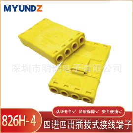 汇聪826H-4四进四出公母对插式快速连接接线端子 适配0.5-4平方线