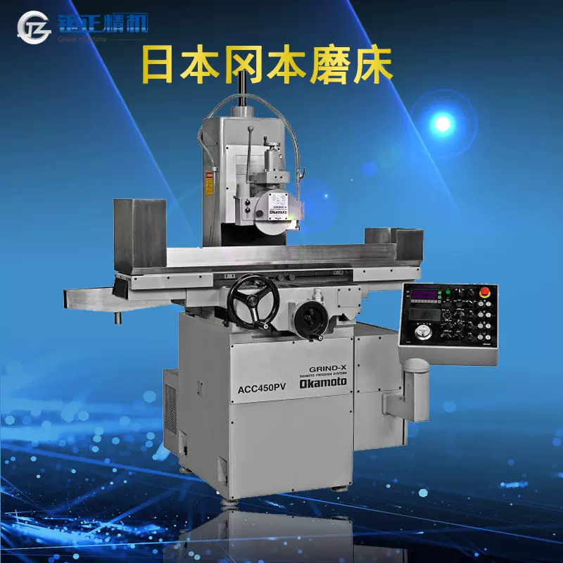 供应日本冈本，黑田，三井，ACC450PV精密自动磨床