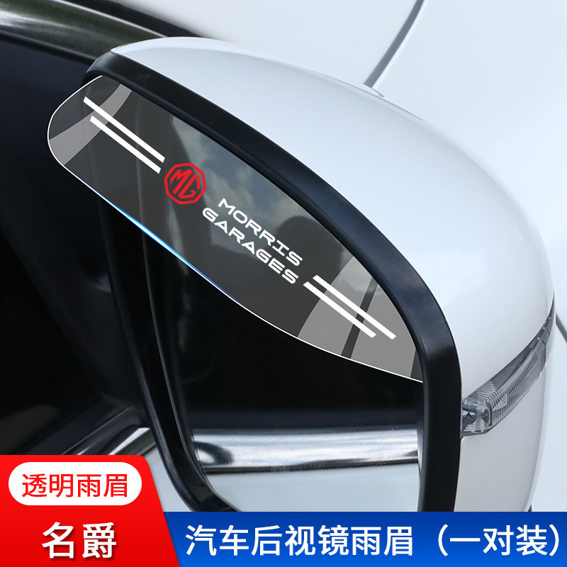 車のバックミラーの透明な雨の眉のバックミラーの反射鏡の防雨は晴れて雨を遮って雨の板の窓を遮って用品を改造します。|undefined