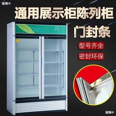 冰柜封条密封圈冷藏展示柜封条磁性密封胶条冰箱门封条通用型