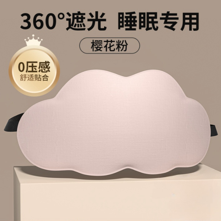 3D Stereo Cloud Sleep Eye Mask, Light-Blocking and Breathable Eye Mask to Relieve Fatigue and Rest, Home Daily Use Set