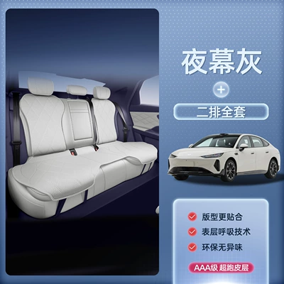 Modelə uyğun (Original) oturacaq örtükləri — Suitable for 26 models of Chery - night-graysecond-row-full-set-212t01-fengyun-a9-26-models-passenger-seat-without-leg-rest