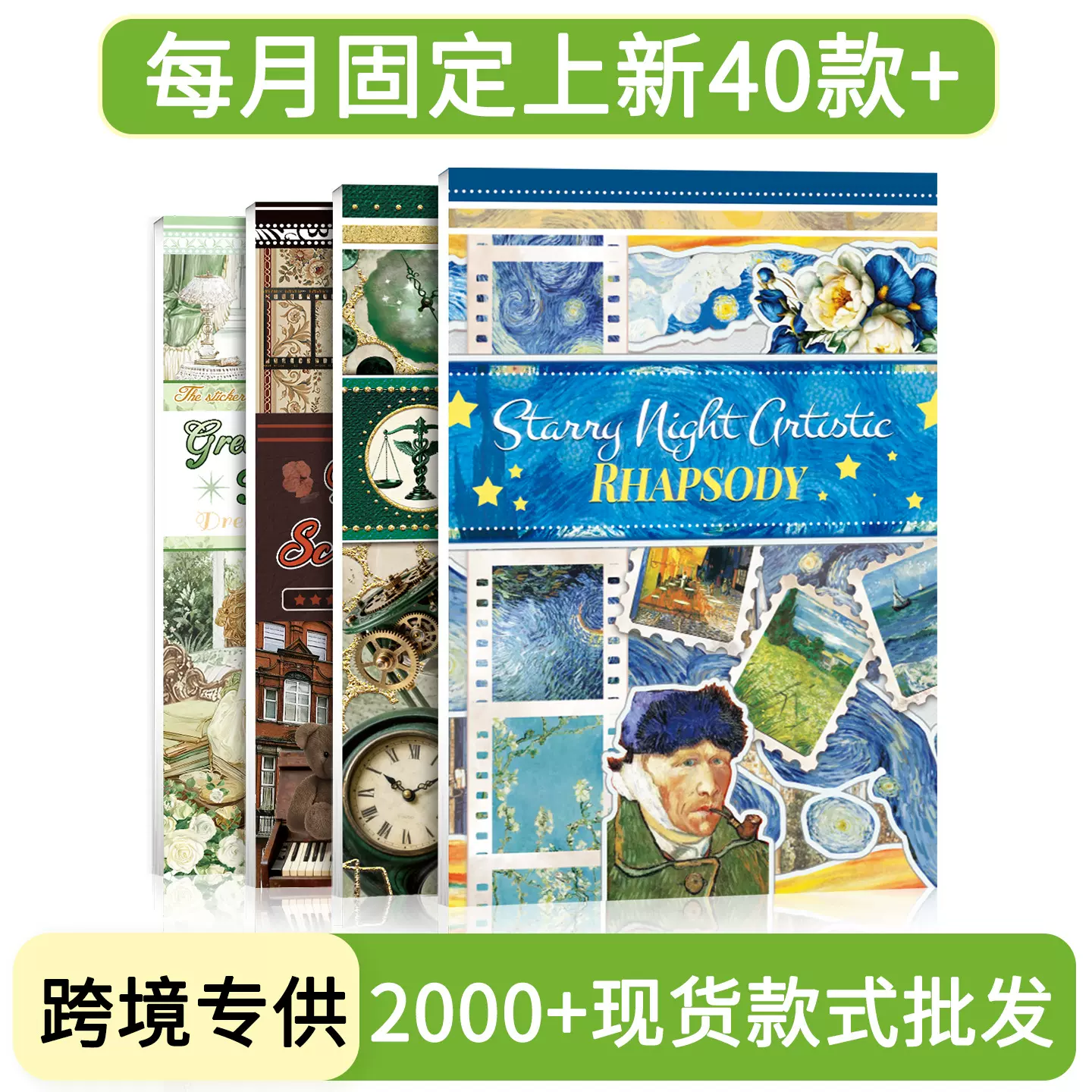 可书写贴纸本手帐造景贴纸素材星夜艺术狂想曲PET切膜手账贴纸书