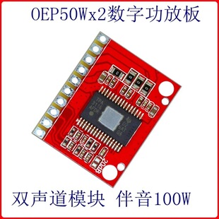 CA-3116 audio amplifier module OEP50WX2 Voice Digital Digital Plate 24V 100W Super TPA3116