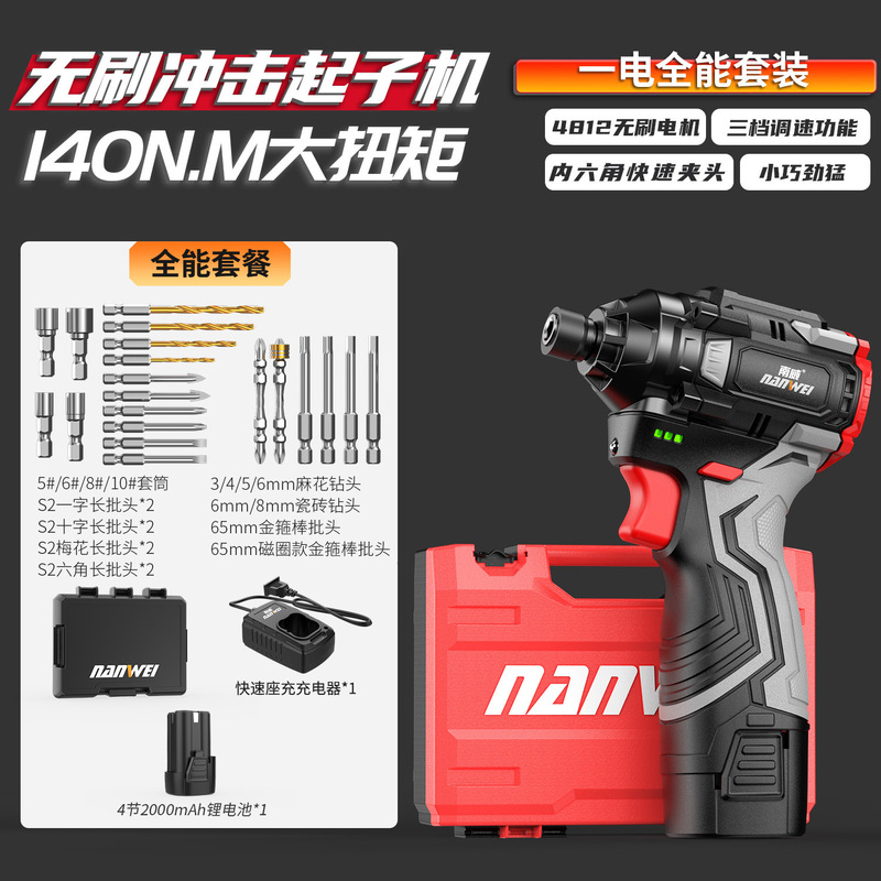 Nanwei ブラシレスリチウムインパクトドライバー家庭用電動ドライバー電気ドリル充電式多機能電動ドライバー|undefined