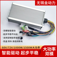 电动两轮三四轮车电摩控制器1000W1500W锂电72V60V直流电瓶车
