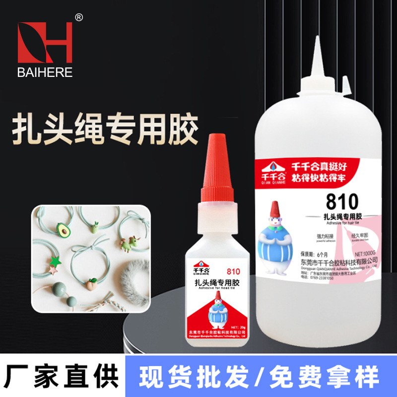 批发扎头绳专用胶手工编织饰品手绳发圈发绳皮筋专用快干强力胶水