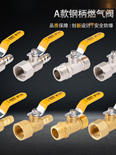天燃气液化气球阀阀门开关黄铜白钢热水器质新防爆螺纹手动阀