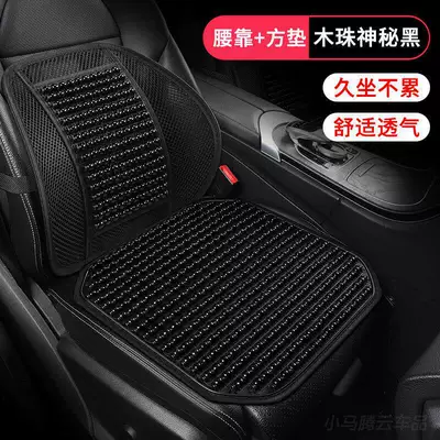 Car Lumbar Support Cushion, Waist support - mysterious-black-wood-bead-lumbar-support-square-cushion-set-natural-solid-wood-icy-cool-breathable