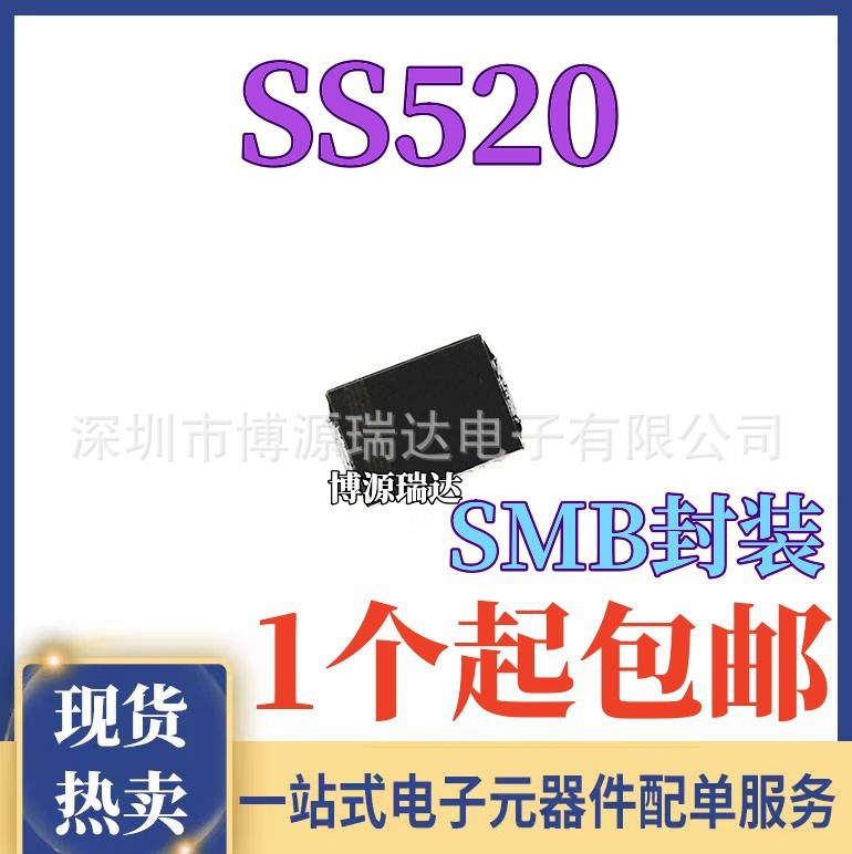 全新 贴片肖特基二极管 SS520 SS5200 SB5200 SR5200 5A 200V SMB